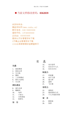 团队建设简要论述