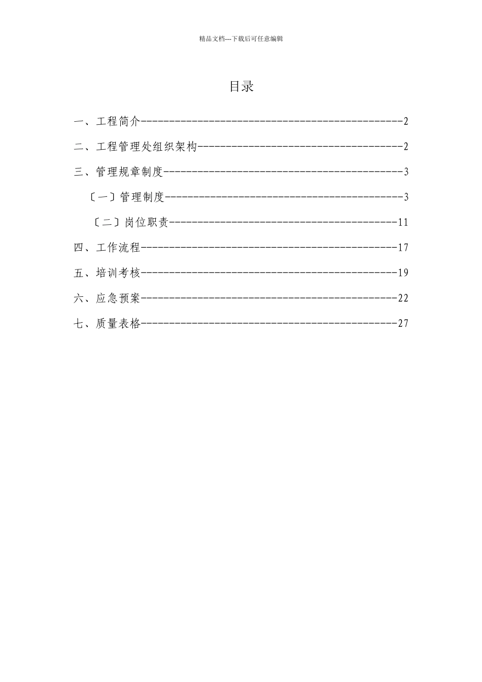 园区项目运营手册XXXX0603(1)_第2页