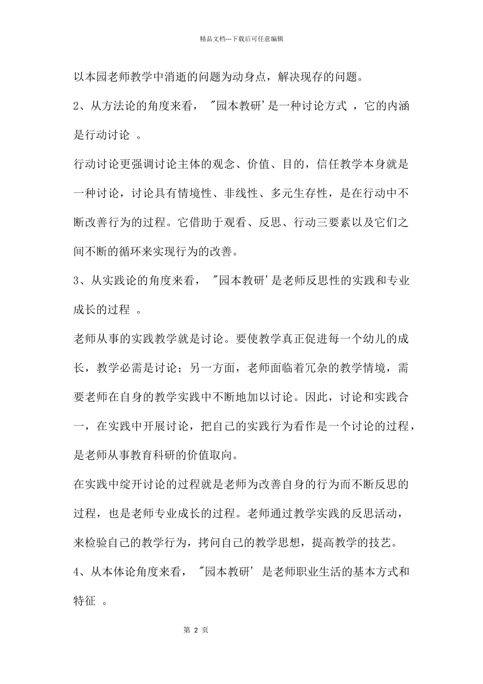 园本教研的理论与实践幼儿园讲座PPT课件_第2页