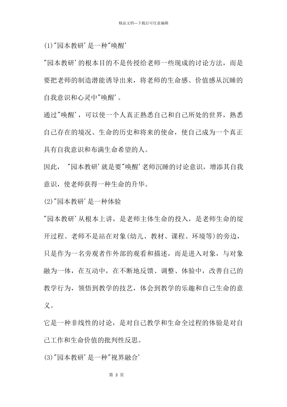 园本教研的理论与实践幼儿园讲座PPT课件_第3页