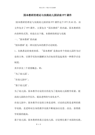 园本教研的理论与实践幼儿园讲座PPT课件