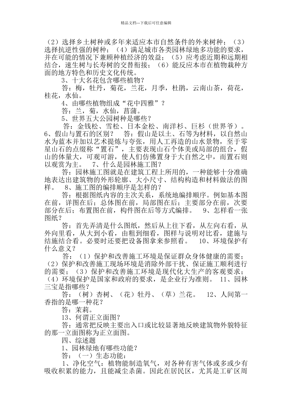 园林企业八大员岗位职责_第3页