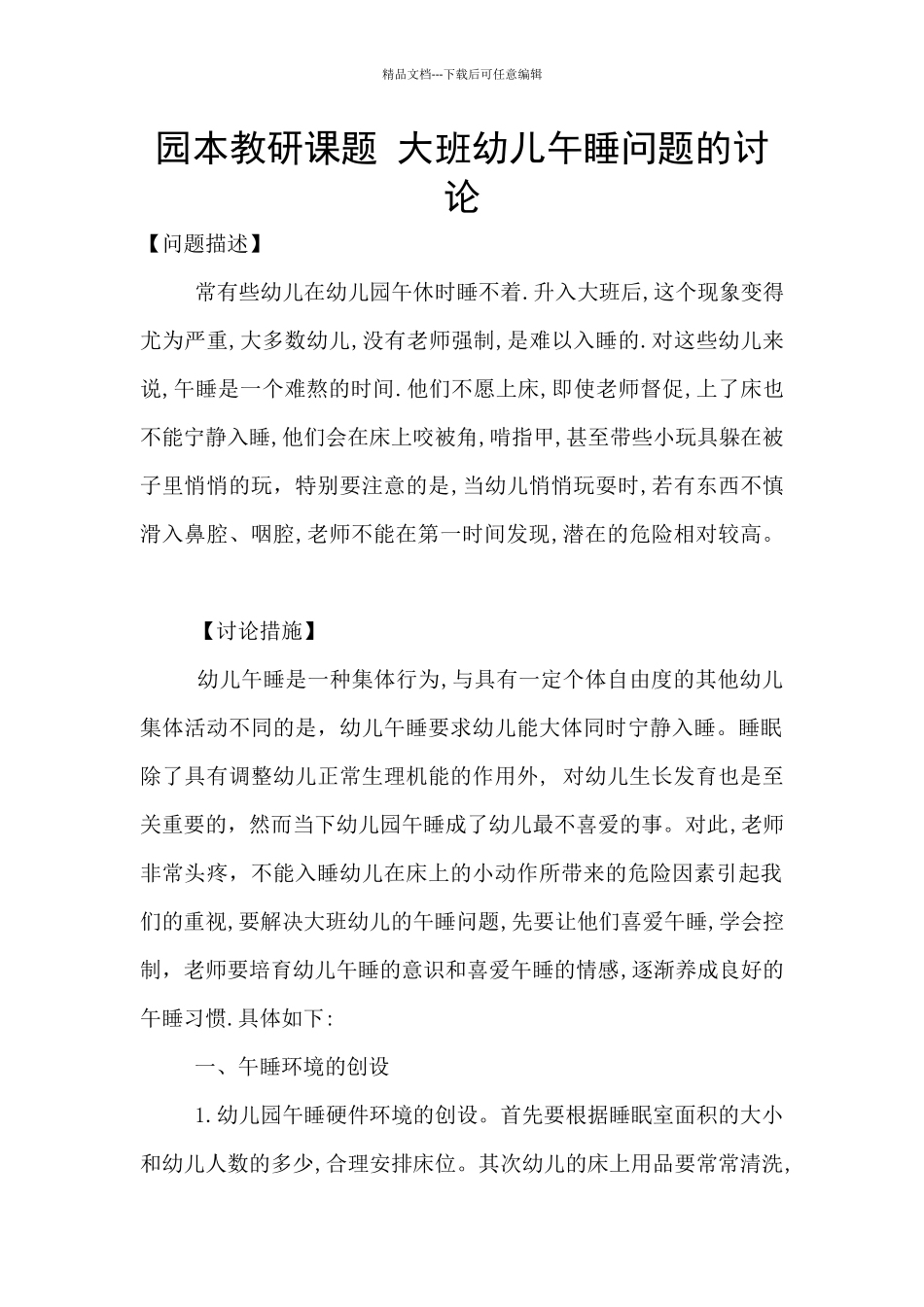 园本教研课题_第1页