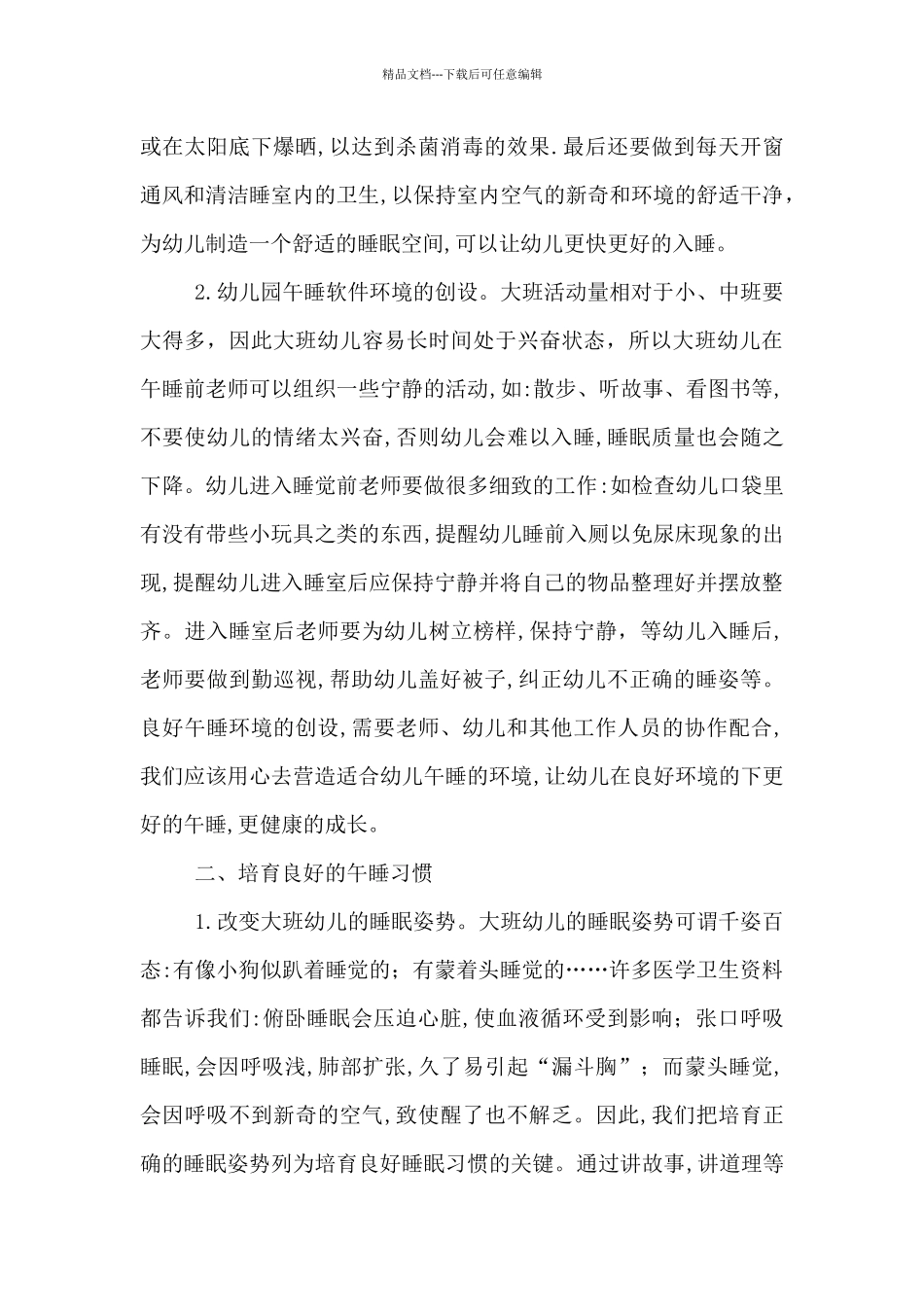 园本教研课题_第2页