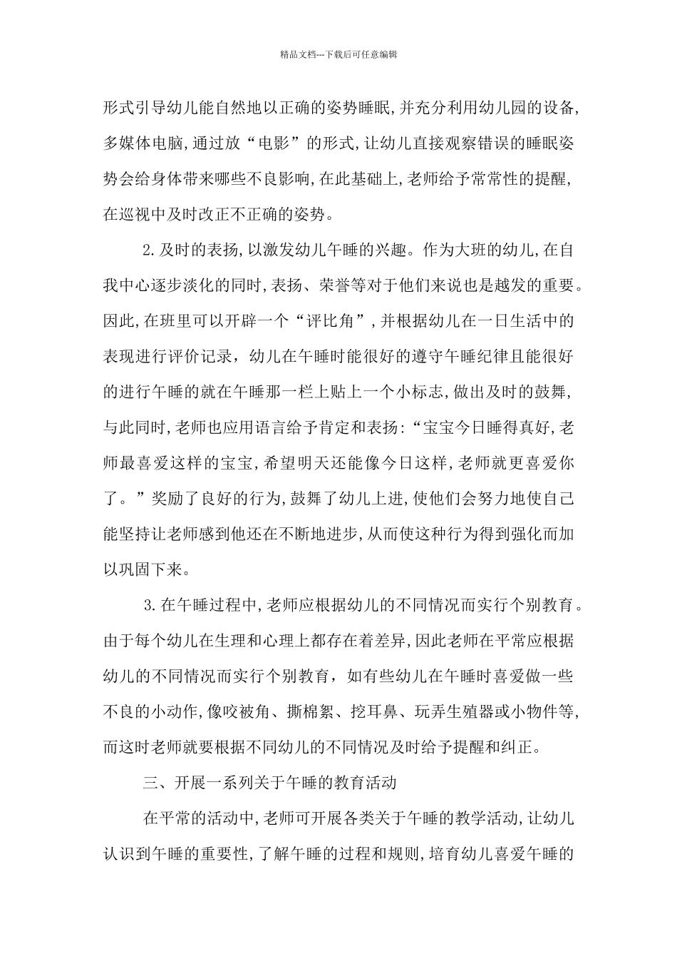 园本教研课题_第3页