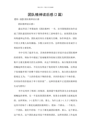 团队精神读后感