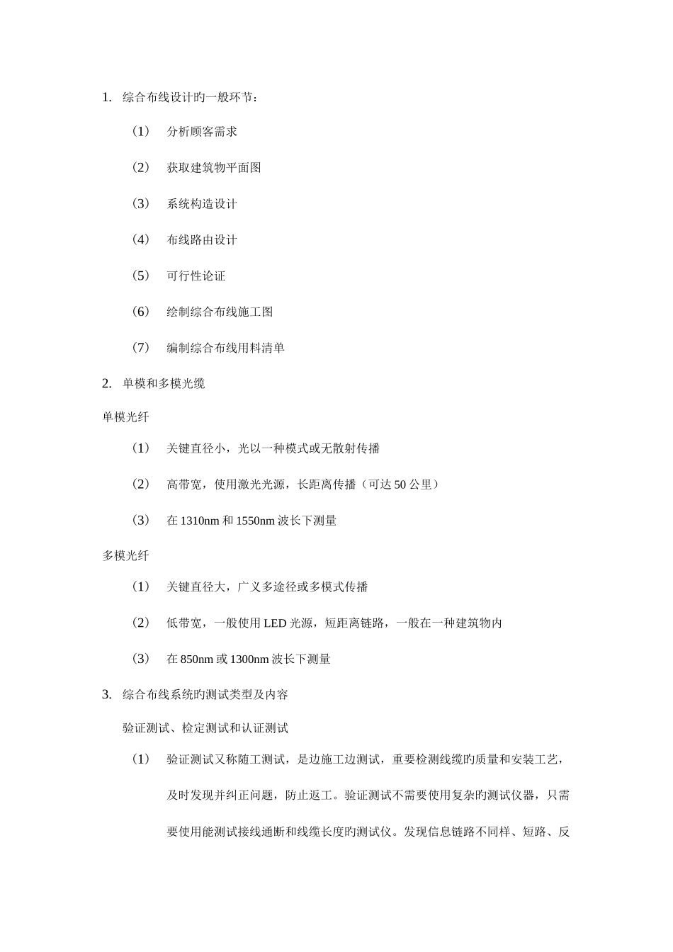 2025年综合布线重要知识点_第1页