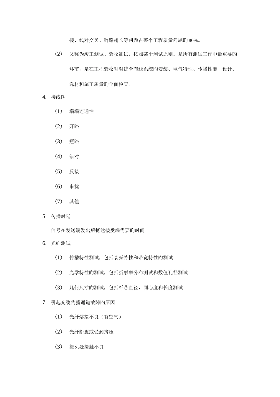 2025年综合布线重要知识点_第2页