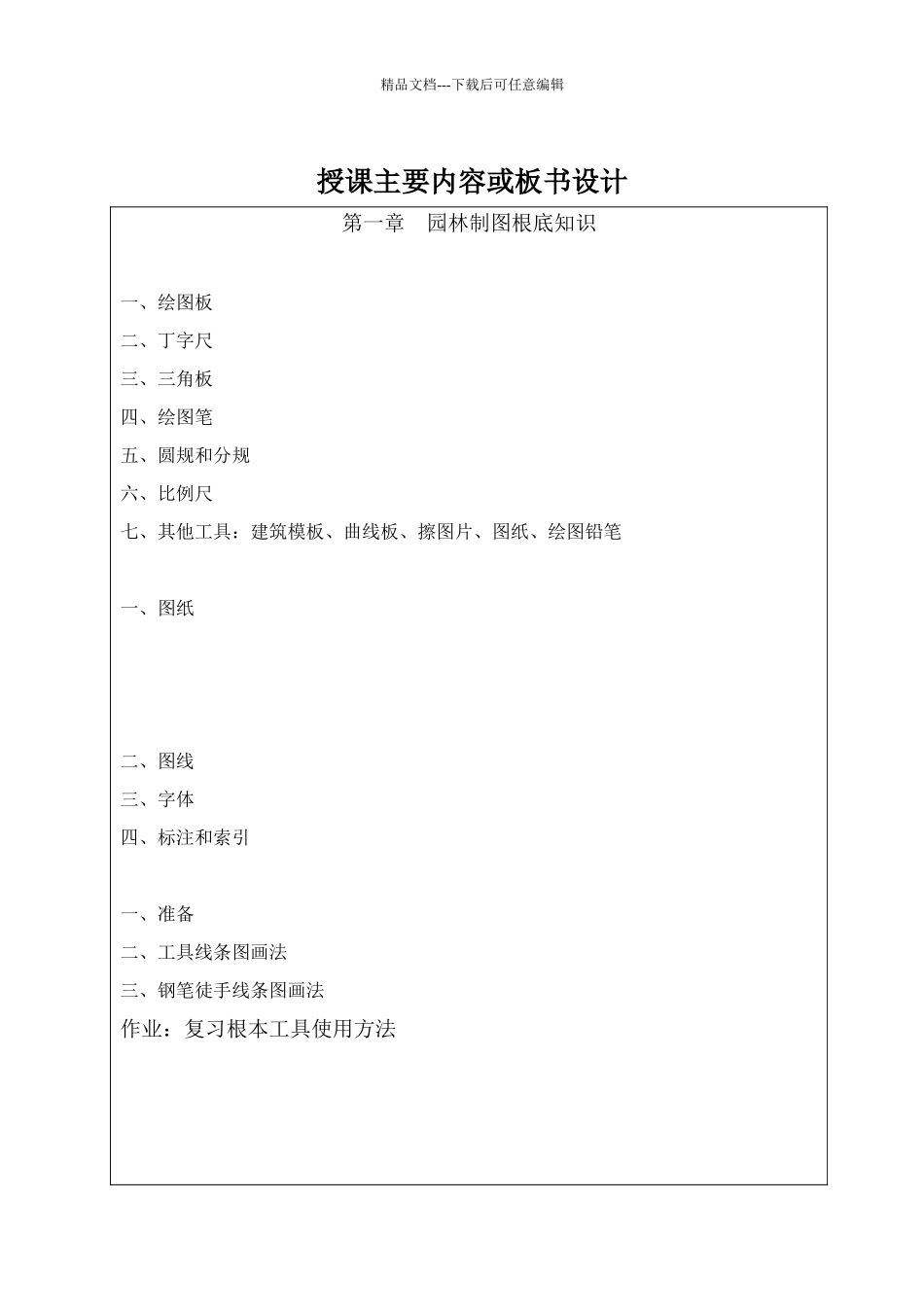 园林制图教案_第2页