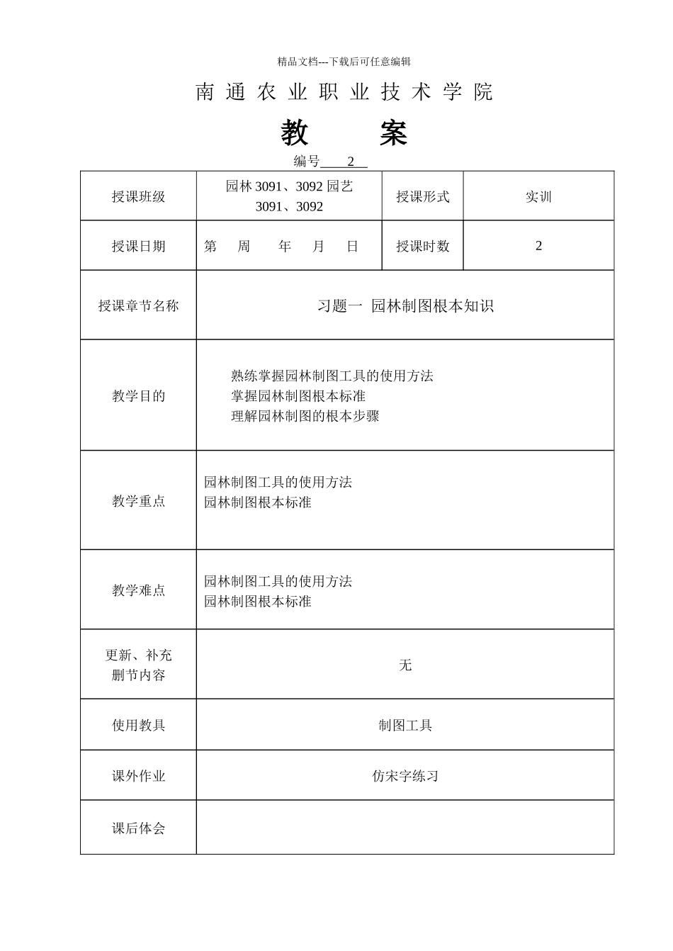园林制图教案_第3页