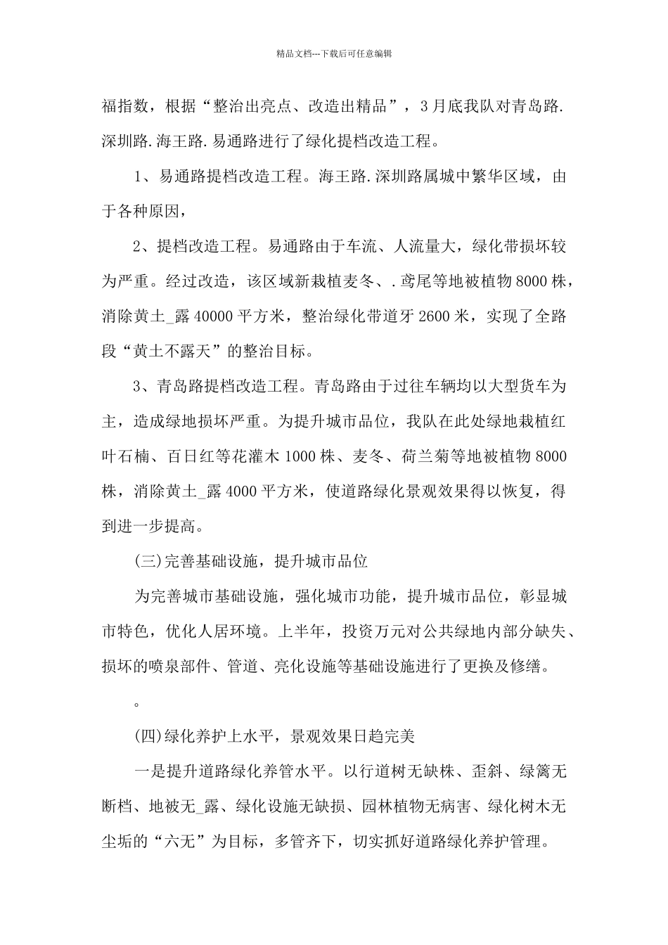 园林养护个人工作总结范文5篇_第2页