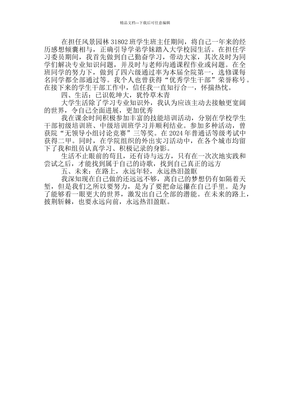 园林学院学习委员个人事迹材料_第2页