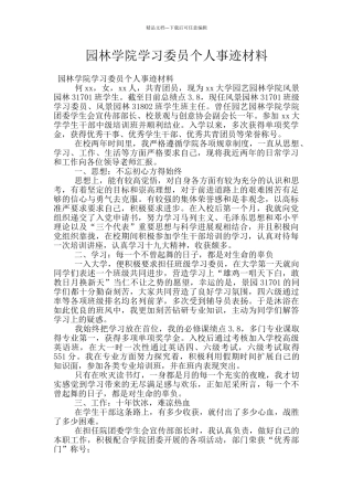 园林学院学习委员个人事迹材料