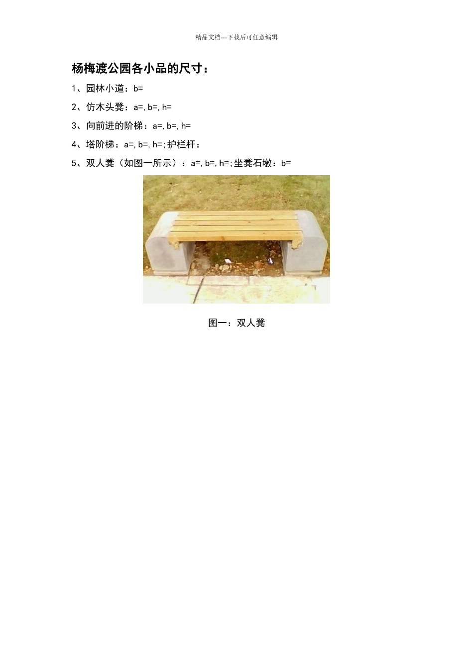 园林小品常用尺寸_第2页