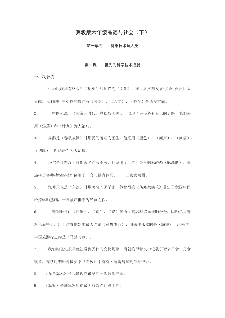 2025年小学冀教版品社六年级年级全册知识点整理_第1页