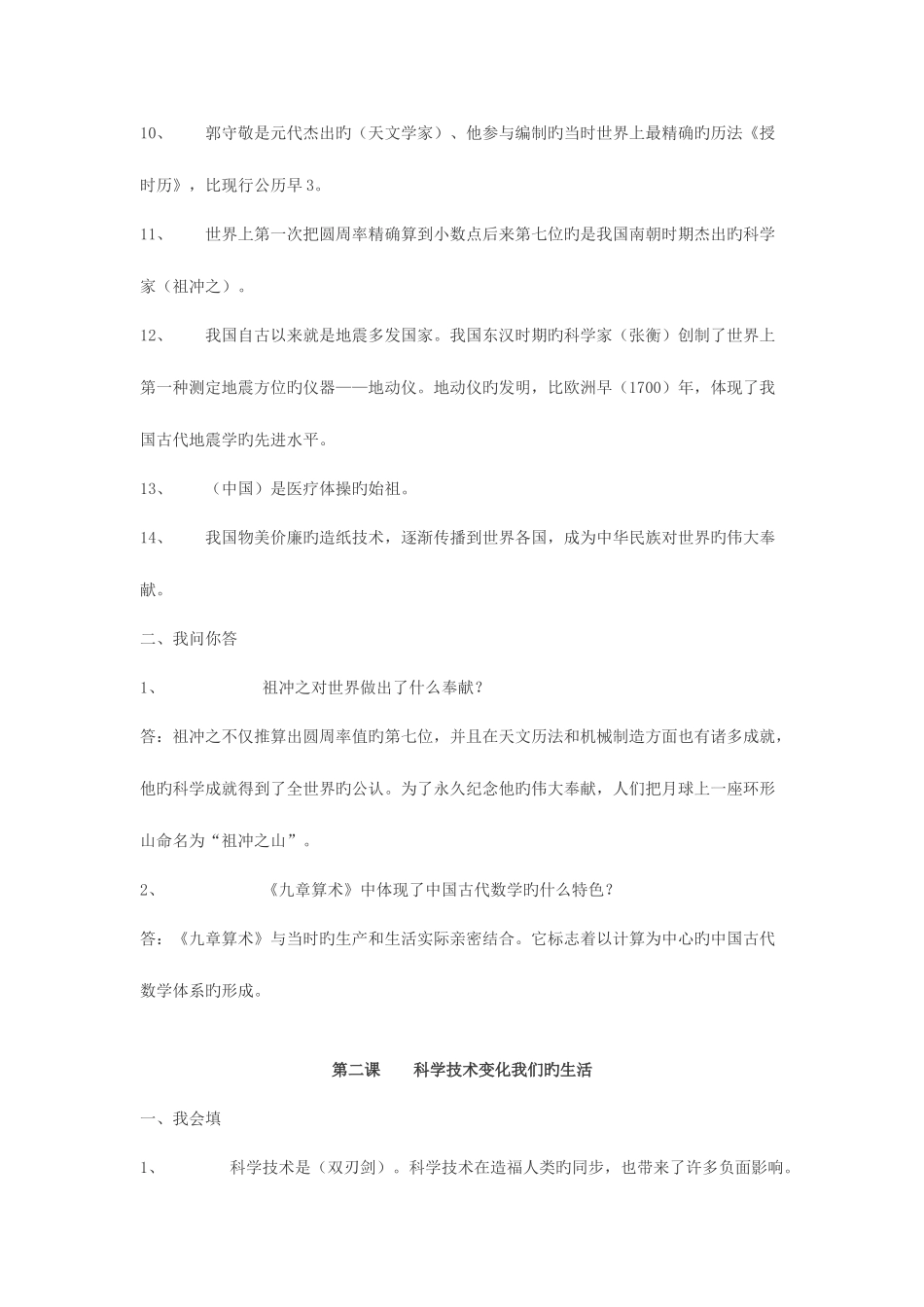 2025年小学冀教版品社六年级年级全册知识点整理_第2页