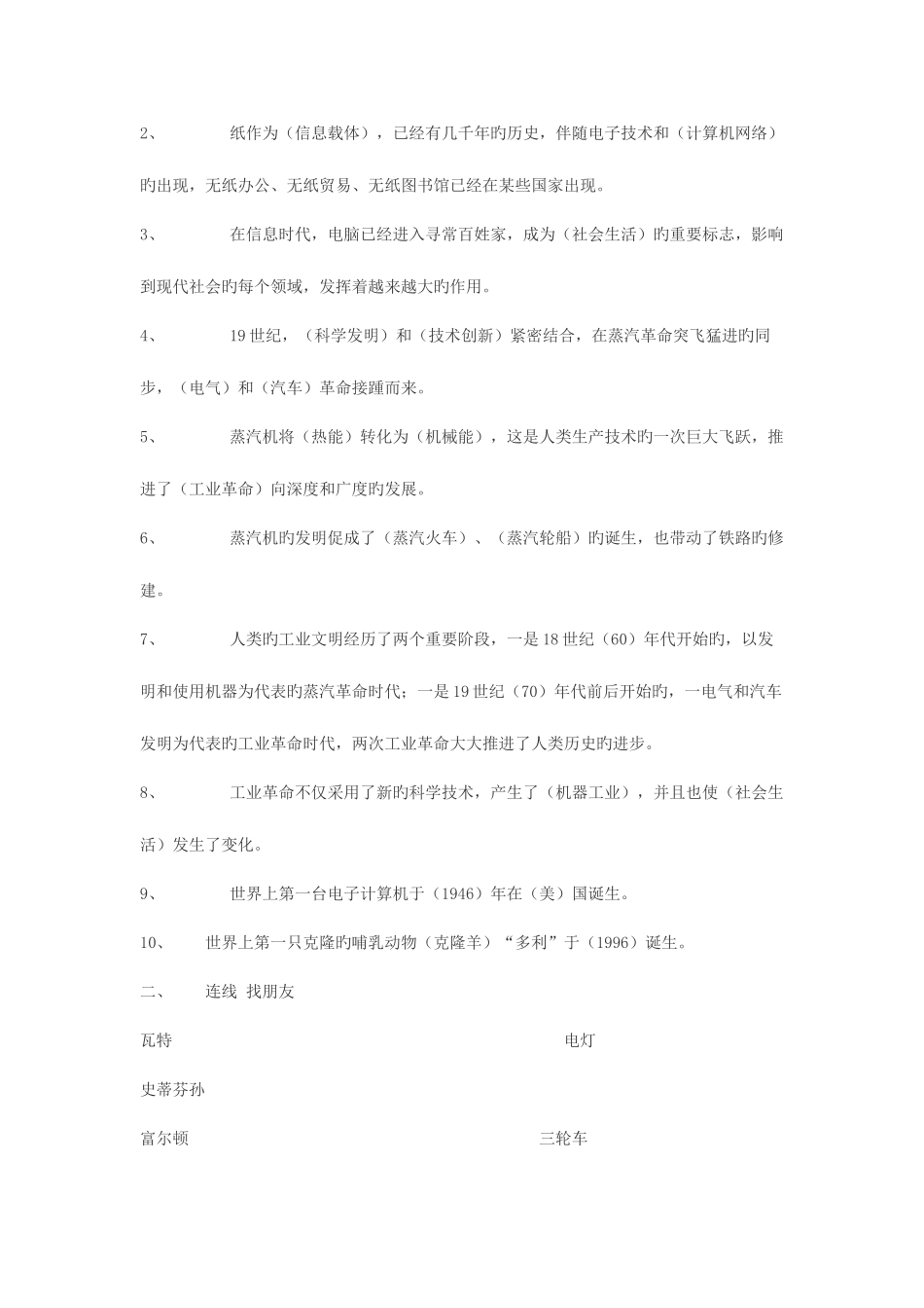 2025年小学冀教版品社六年级年级全册知识点整理_第3页