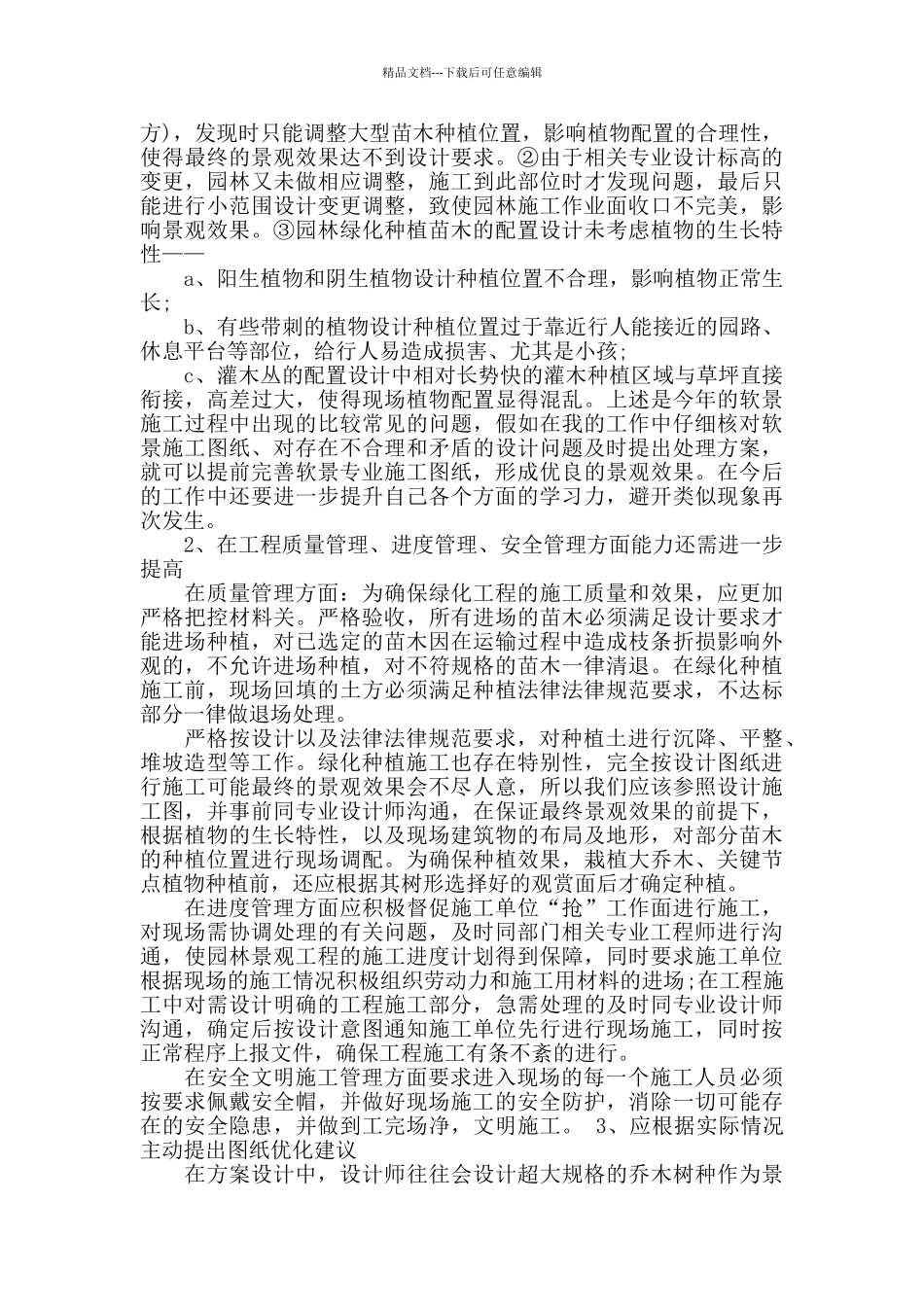 园林工程师年度述职报告3篇_第2页