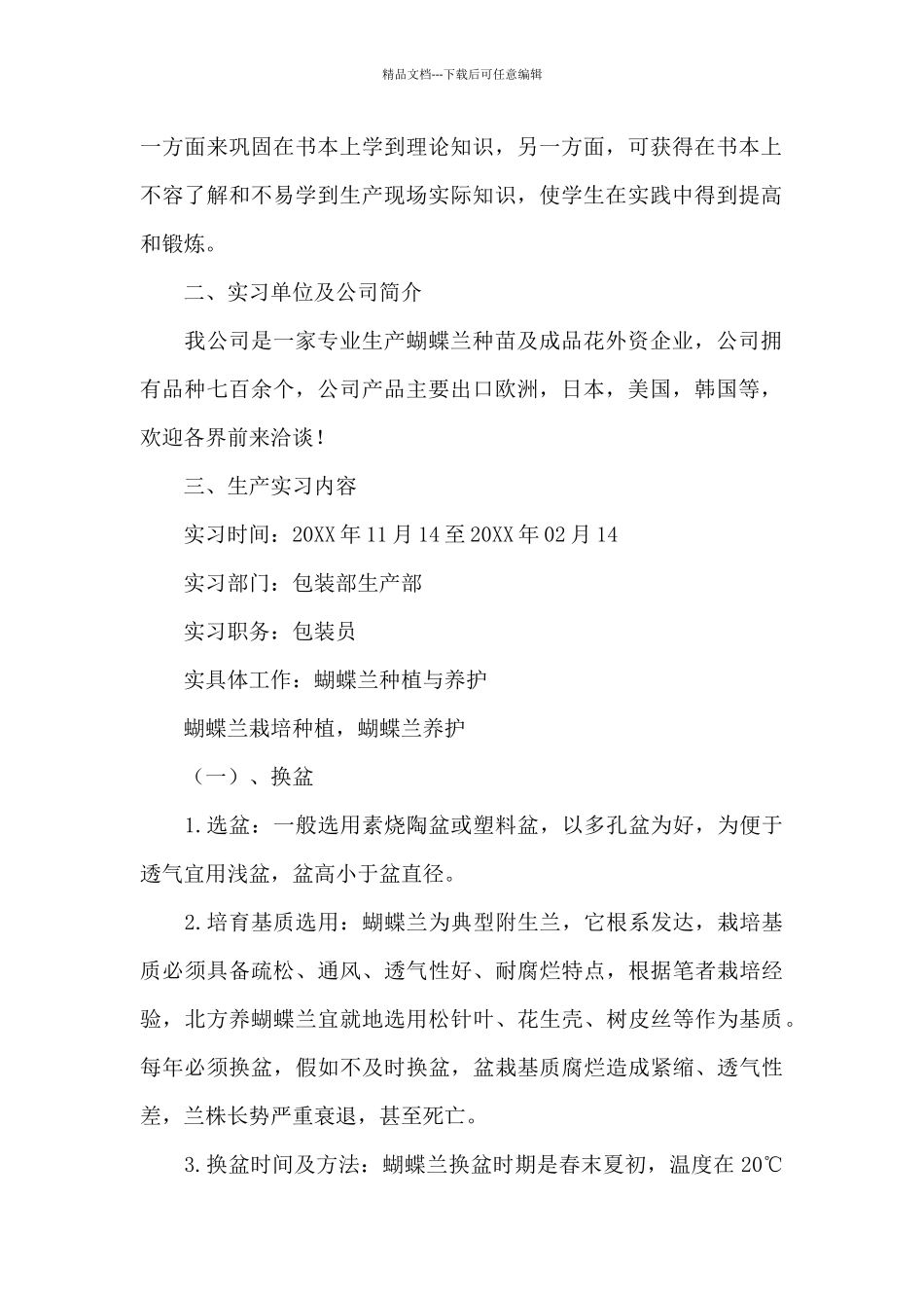 园林工程应届生实习报告示例范文5篇_第2页