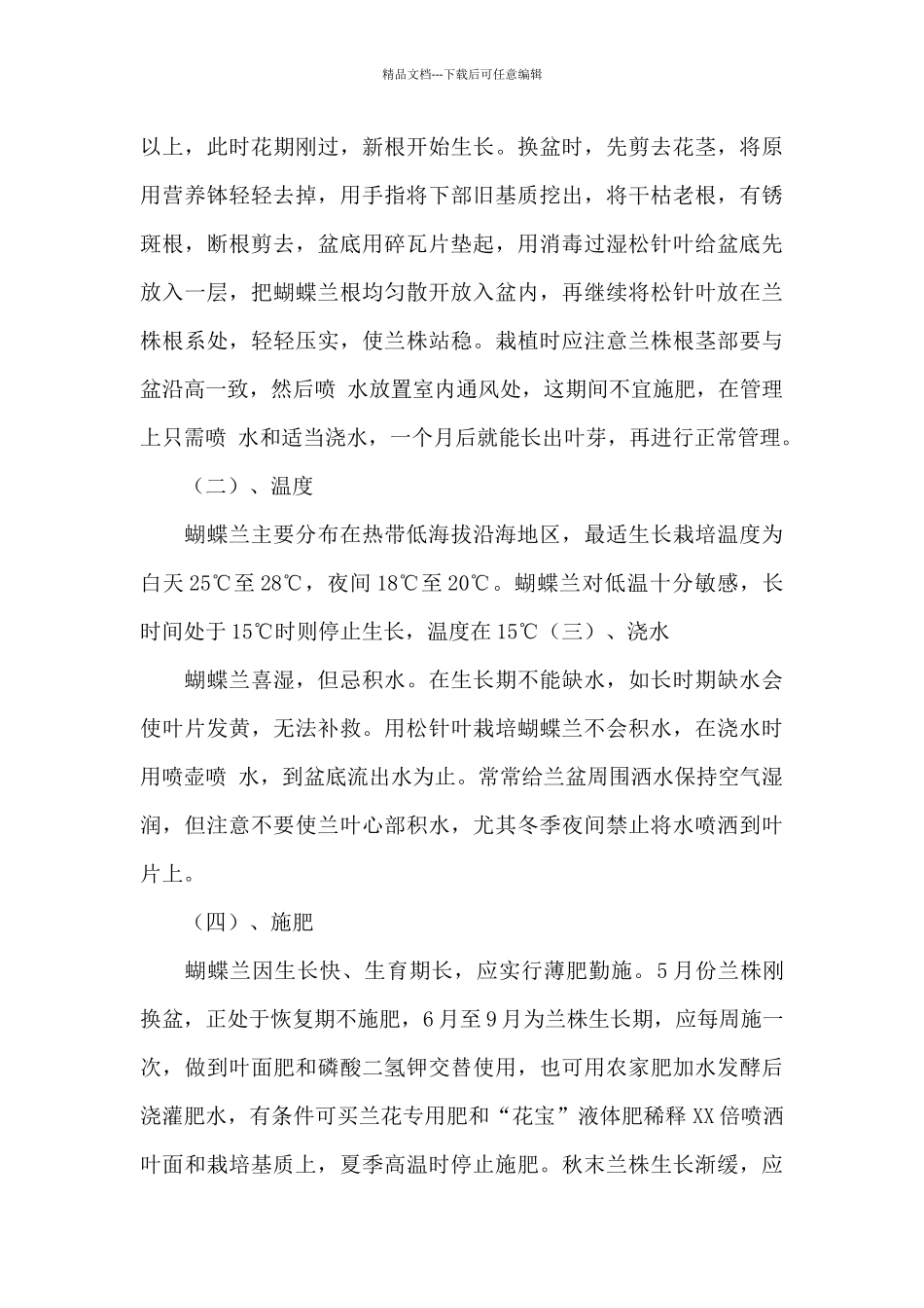 园林工程应届生实习报告示例范文5篇_第3页