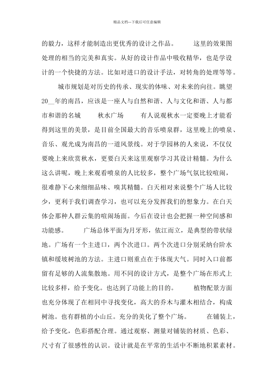 园林工作顶岗实习报告五篇_第2页