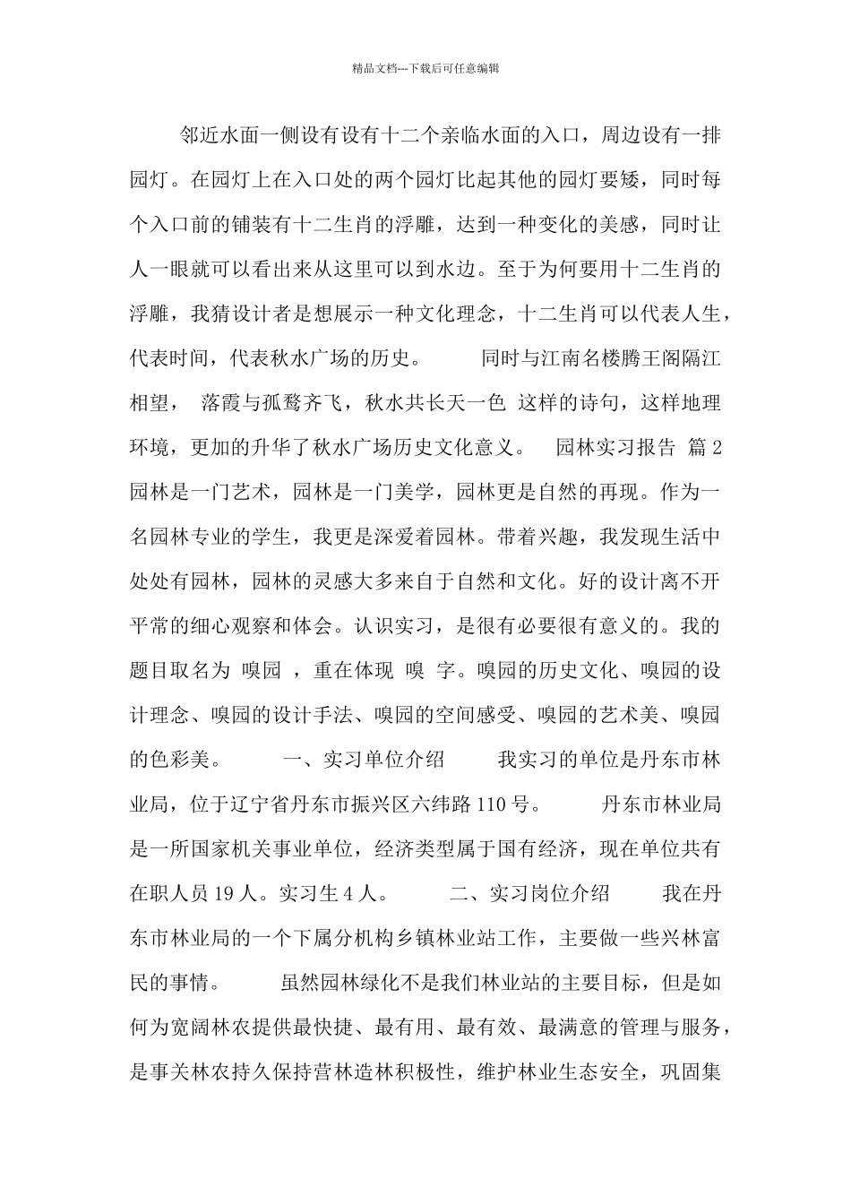 园林工作顶岗实习报告五篇_第3页