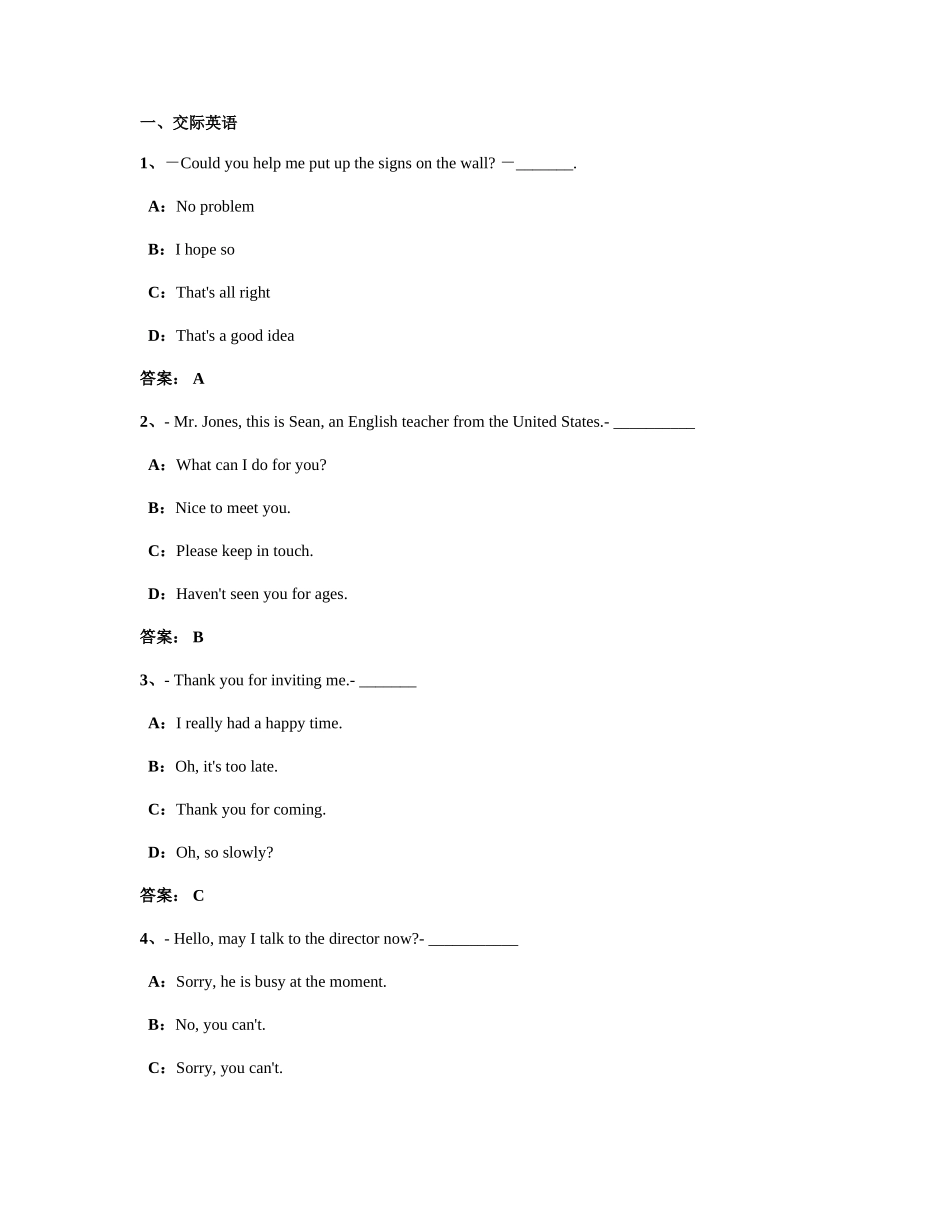 2025年电大远程网络教育大学英语统考题库试卷_第1页