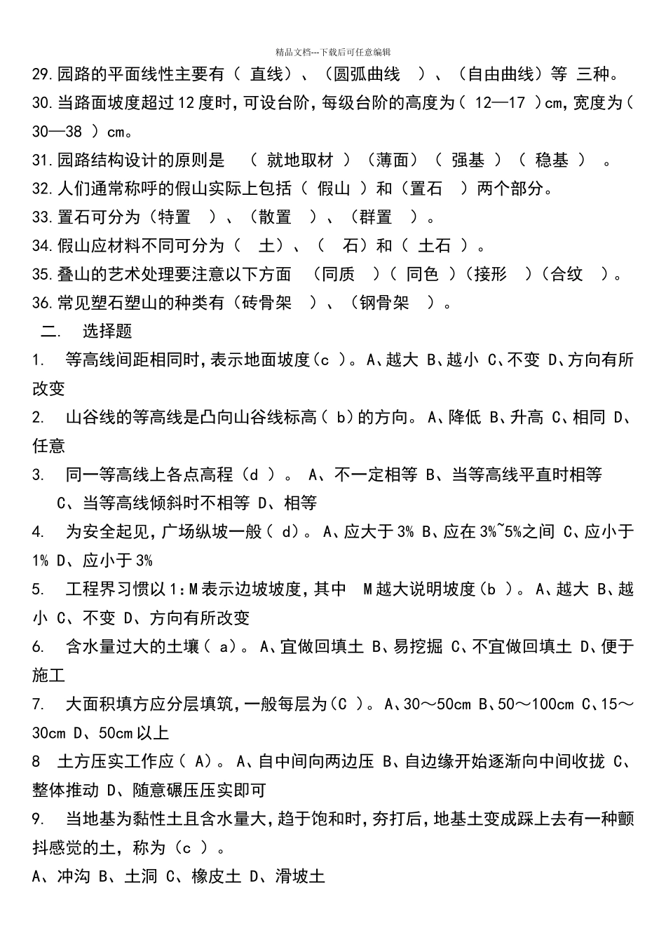 园林工程试题库及答案_第2页