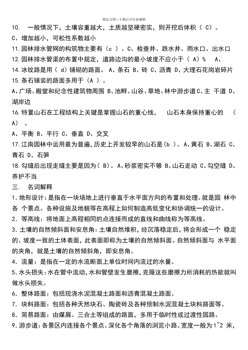 园林工程试题库及答案_第3页