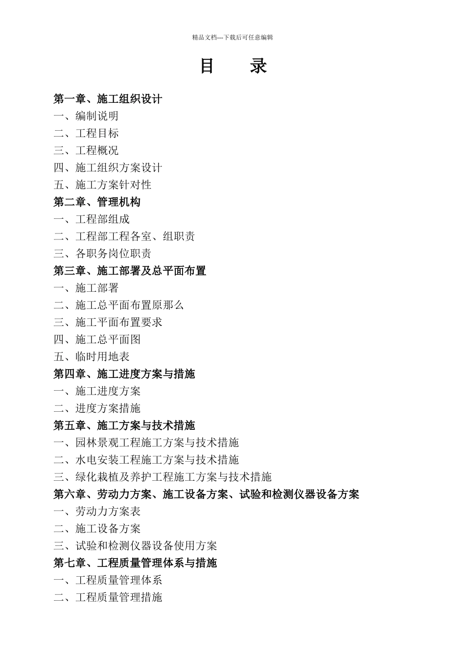 园林工程投标文件技术标_第2页
