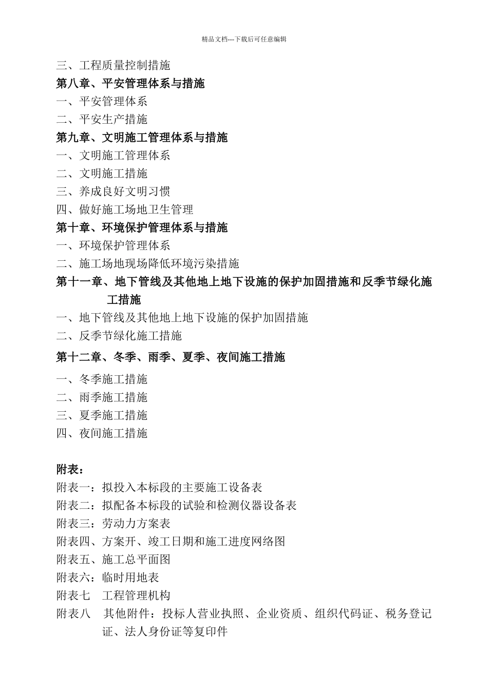 园林工程投标文件技术标_第3页