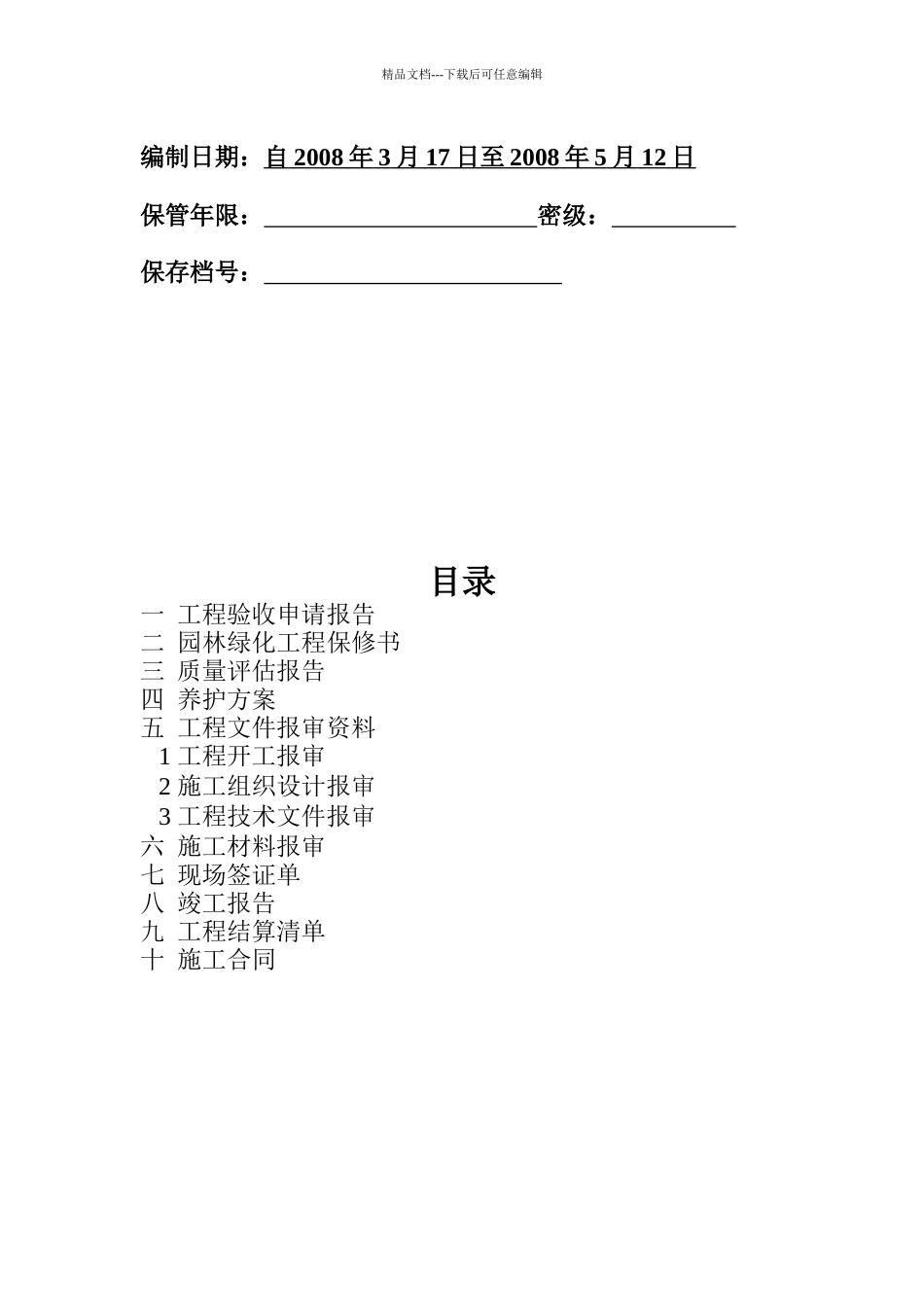 园林施工资料_第2页