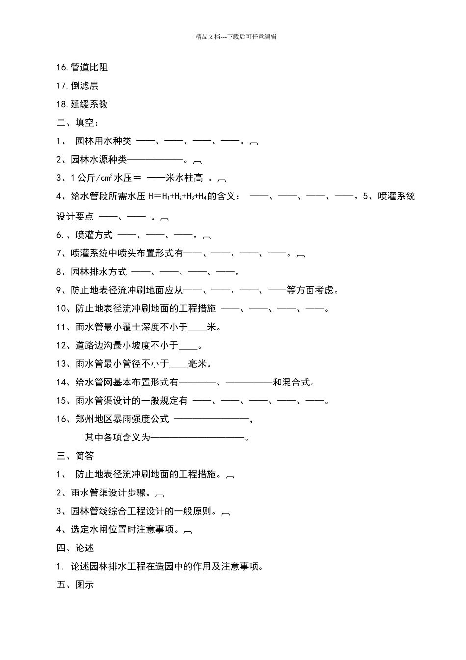 园林工程试题库_第3页