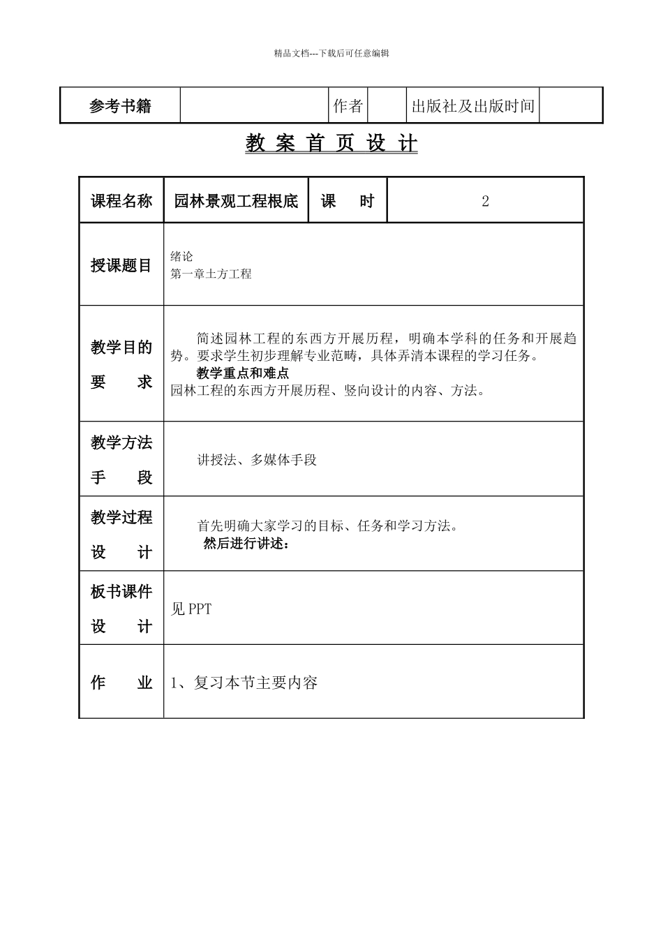园林景观施工基础课时教案_第3页