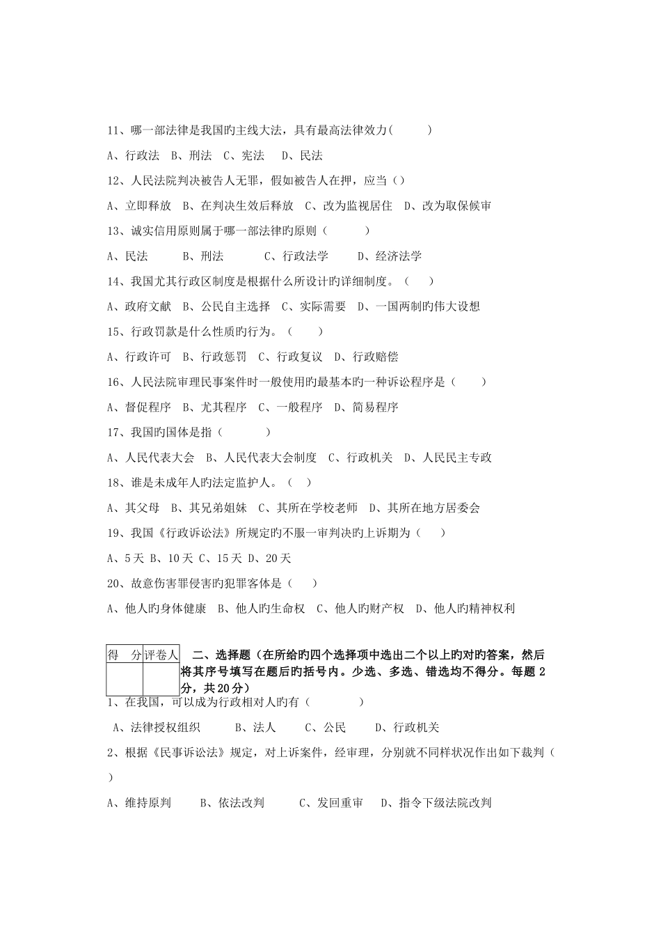 2025年广州市广播电视大学开放教育入学测试_第2页
