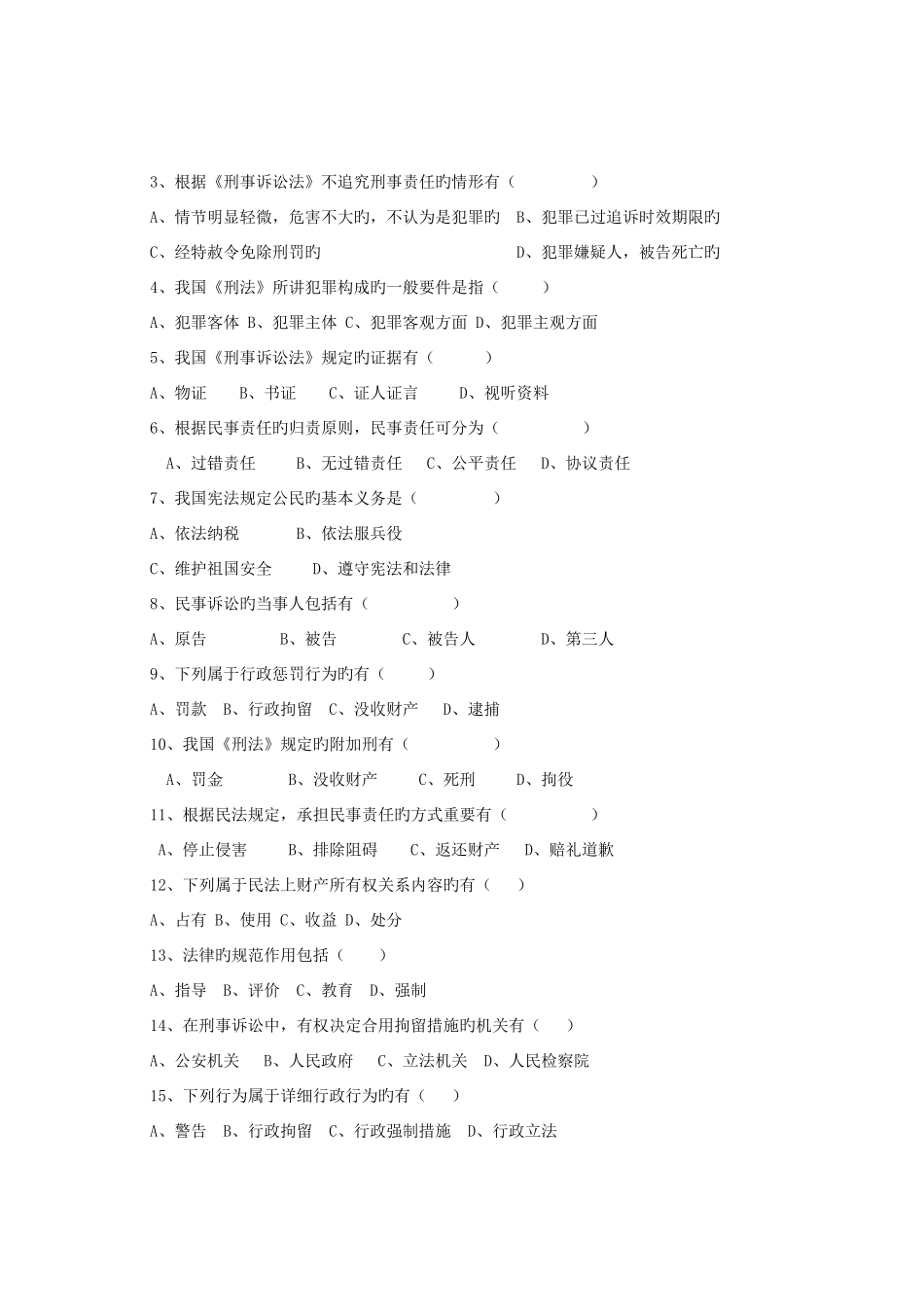 2025年广州市广播电视大学开放教育入学测试_第3页