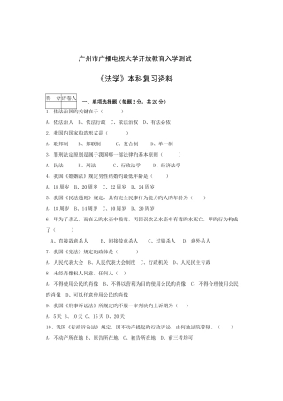 2025年广州市广播电视大学开放教育入学测试