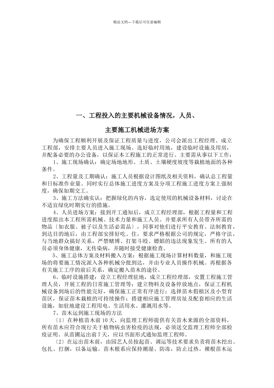 园林绿化、高速公路绿化等施工组织设计_第3页