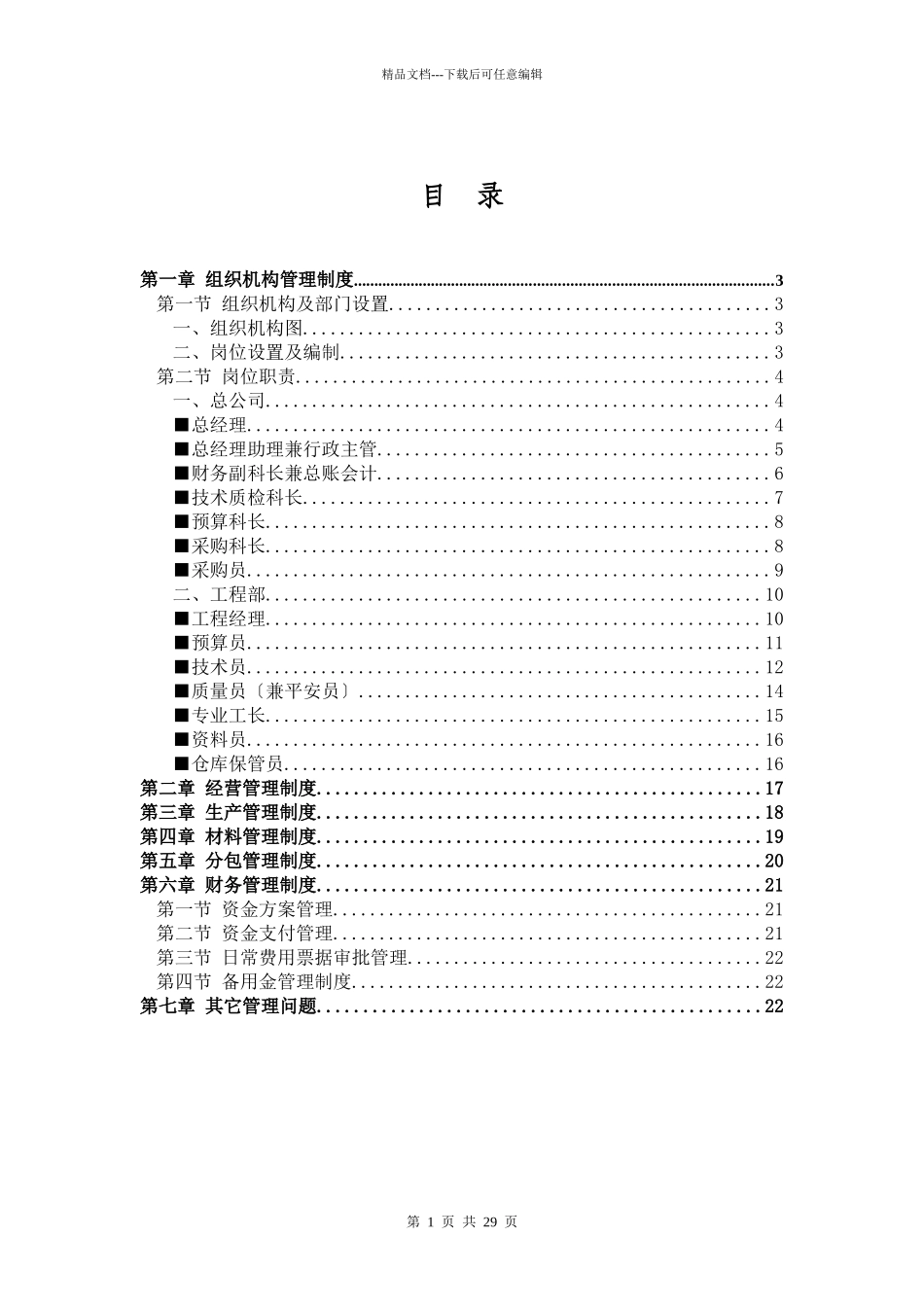 园林景观公司管理制度_第1页