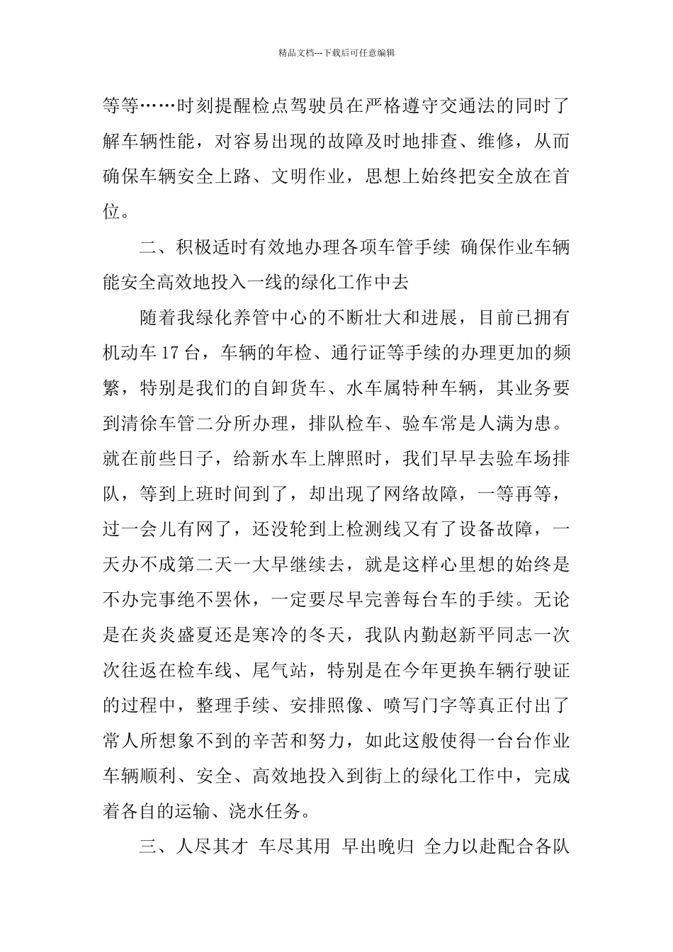 园林绿化中心车队工作总结_第2页