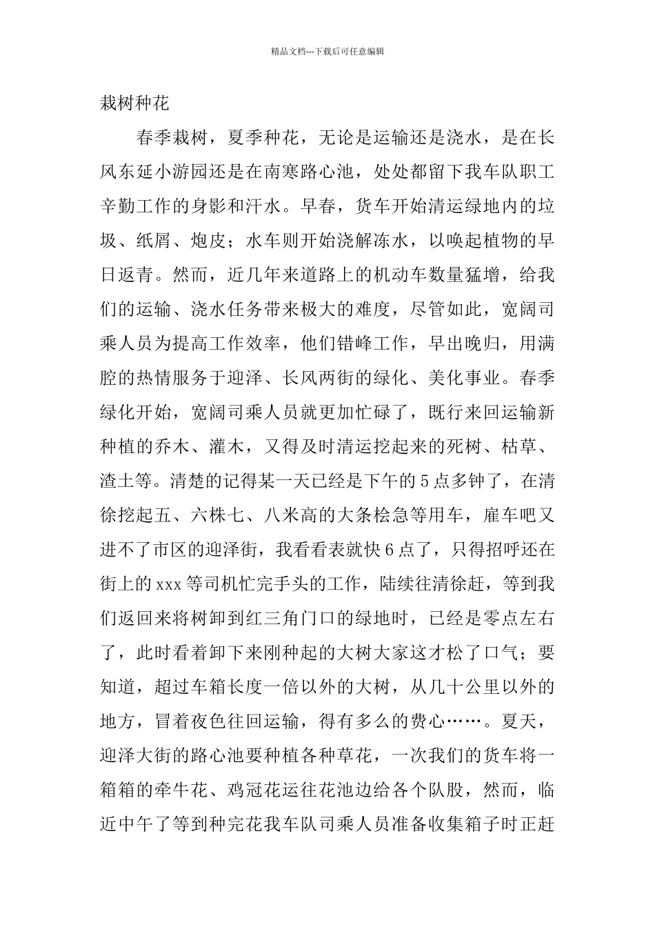 园林绿化中心车队工作总结_第3页