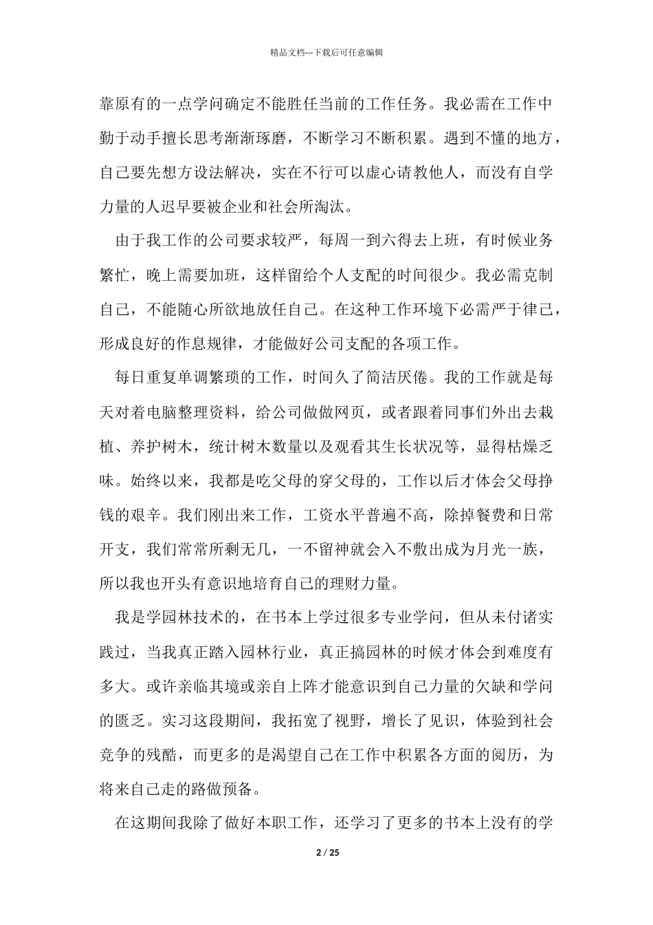 园林实习心得感悟五篇_第2页