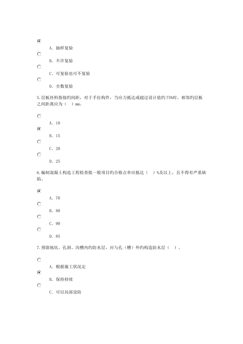 2025年监理工程师房屋建筑继续教育参考答案_第2页