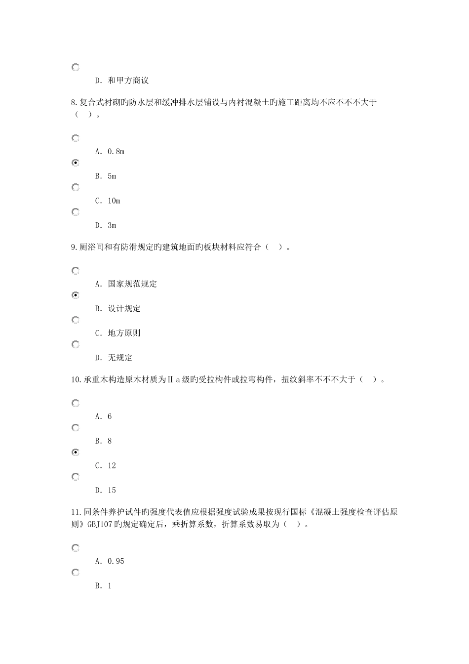 2025年监理工程师房屋建筑继续教育参考答案_第3页