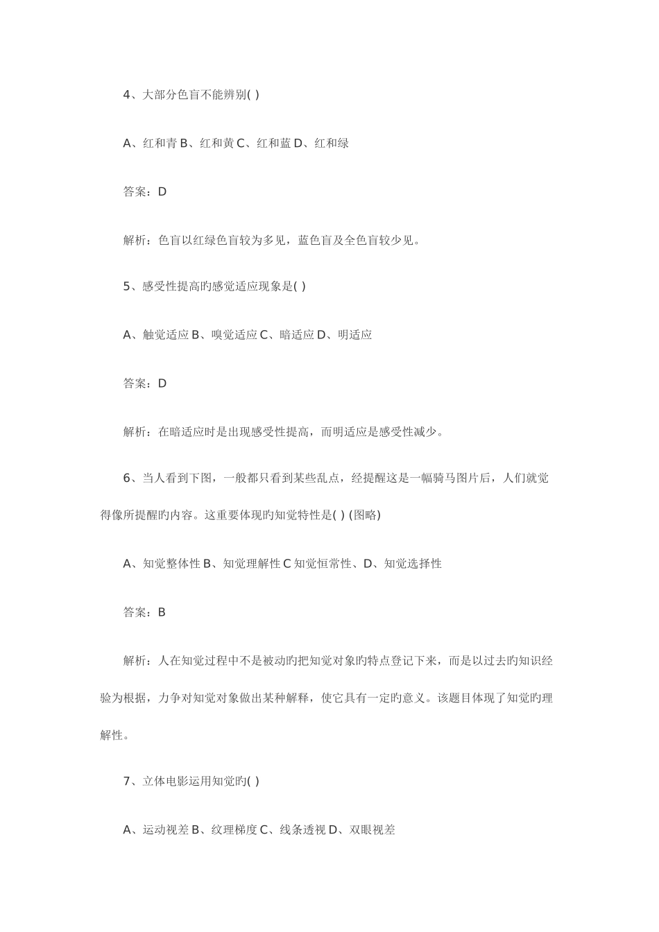 2025年考研真题及答案解析专题_第2页