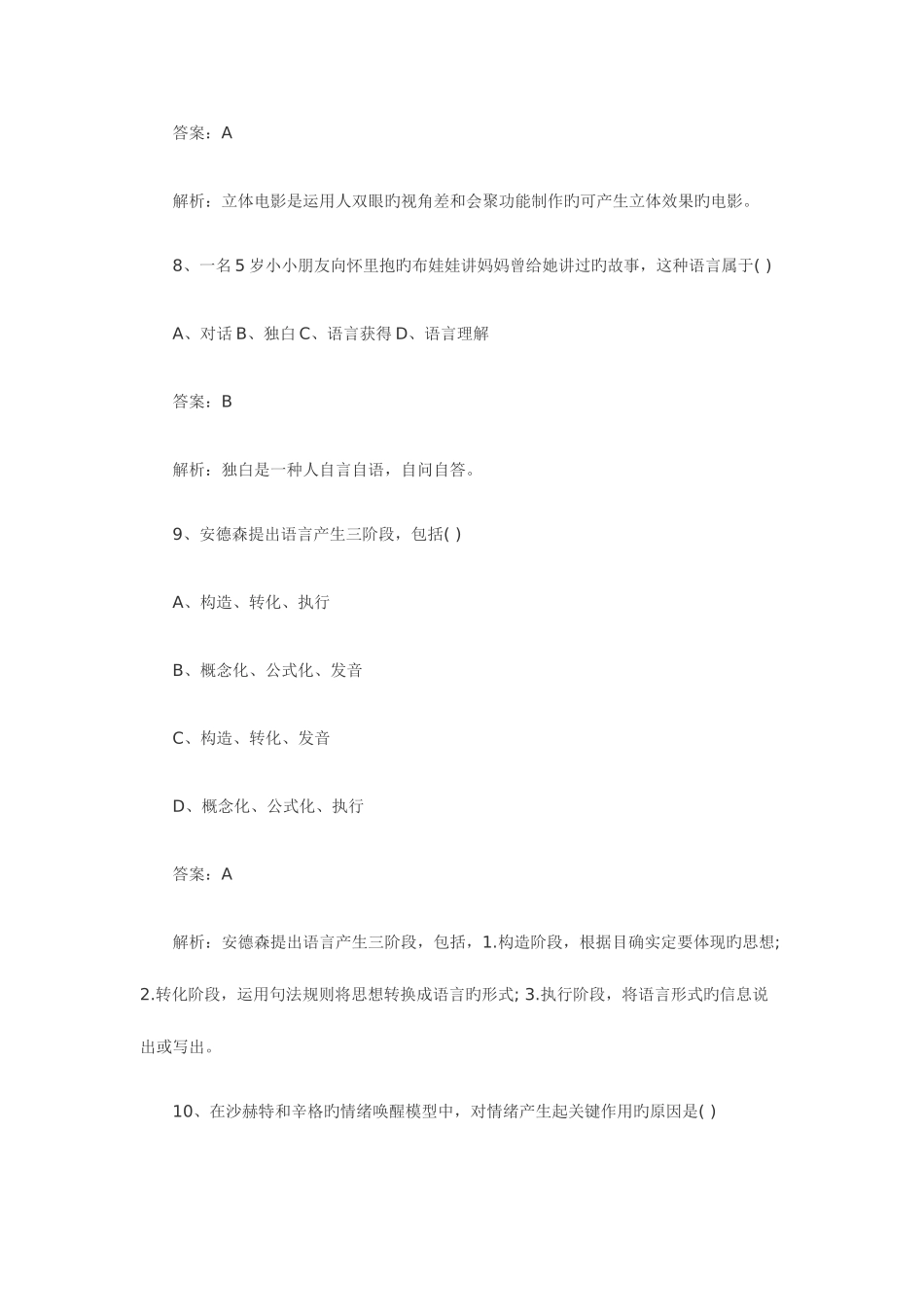 2025年考研真题及答案解析专题_第3页