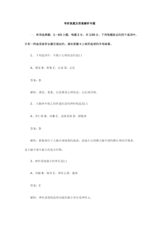 2025年考研真题及答案解析专题