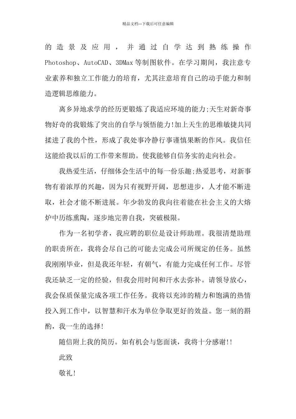 园林绿化专业求职信怎么写_第3页