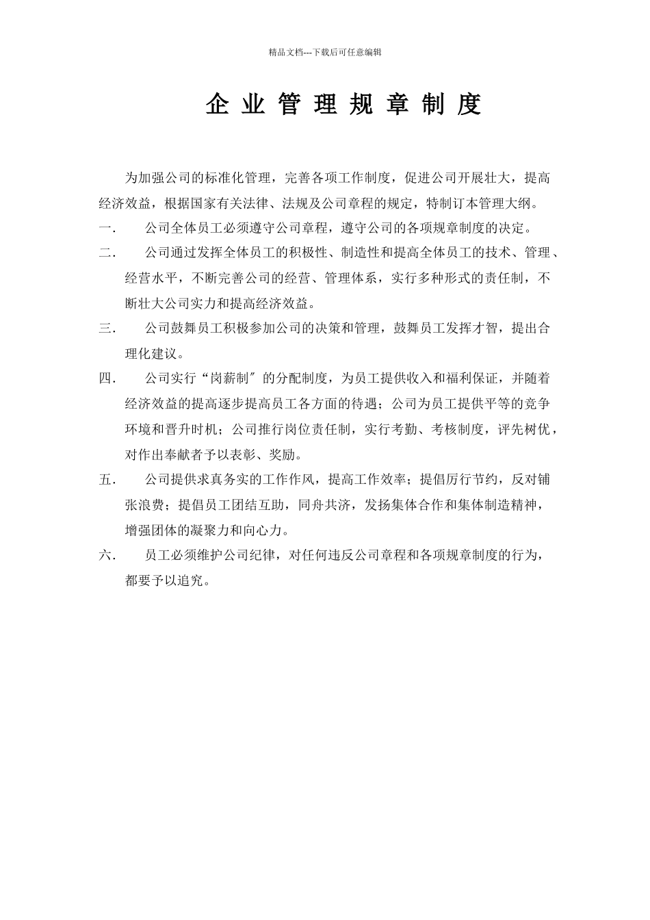 园林绿化制度_第1页