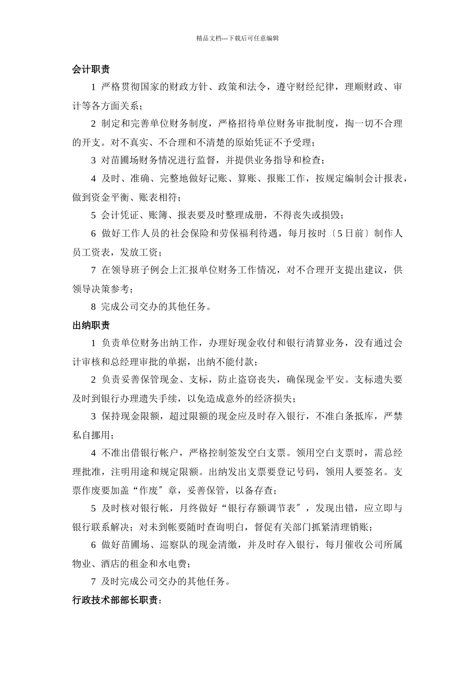 园林绿化制度_第3页